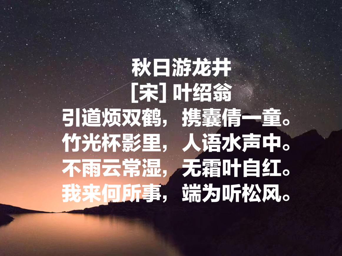 叶绍翁的诗有哪些（叶绍翁最著名的十首诗） 第21张