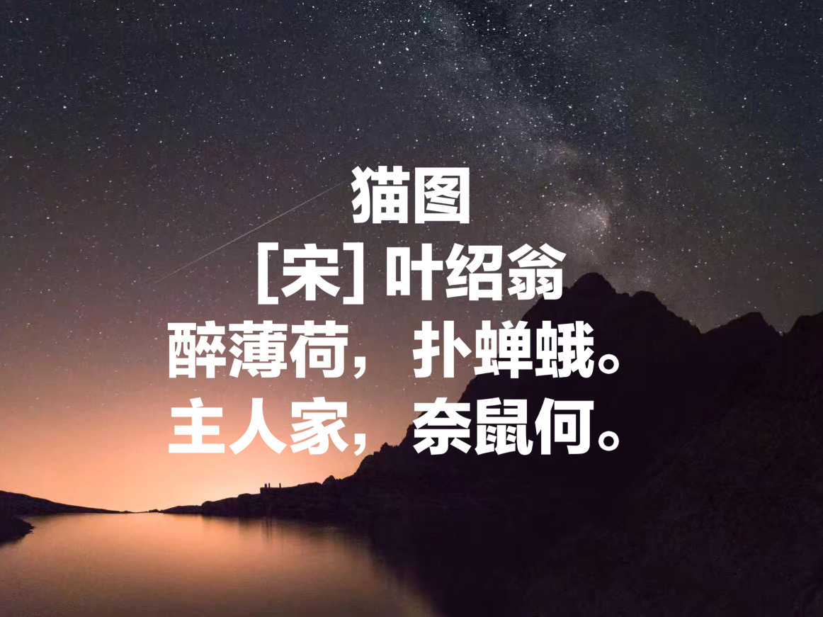 叶绍翁的诗有哪些（叶绍翁最著名的十首诗） 第25张