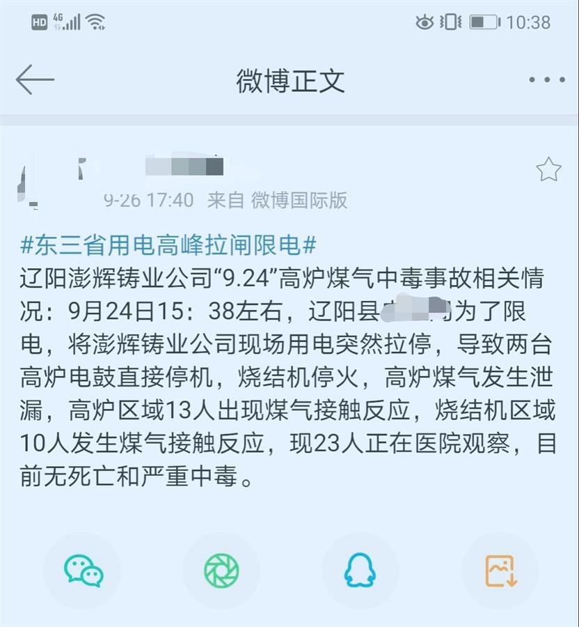 辽宁一工厂停电后煤气泄漏，多名工人身体不适送医 第1张