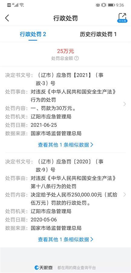 辽宁一工厂停电后煤气泄漏，多名工人身体不适送医 第5张