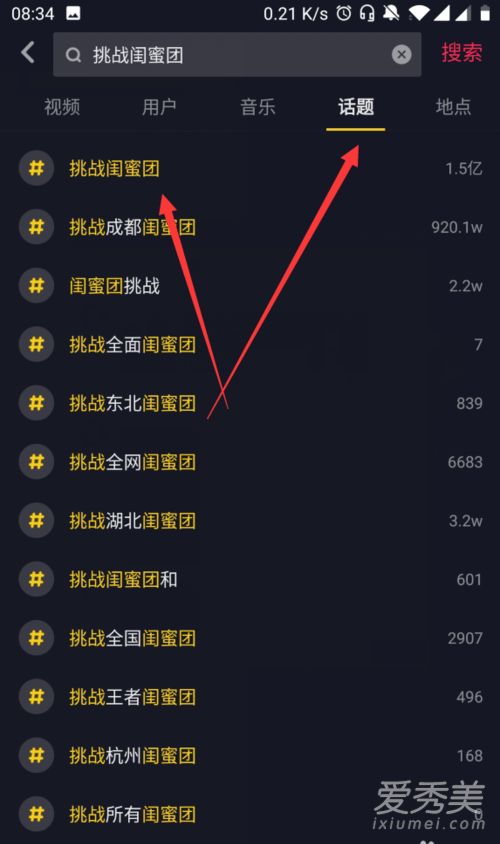 如何让你的抖音视频搜索排名更靠前(优化抖音SEO小技巧) 第3张