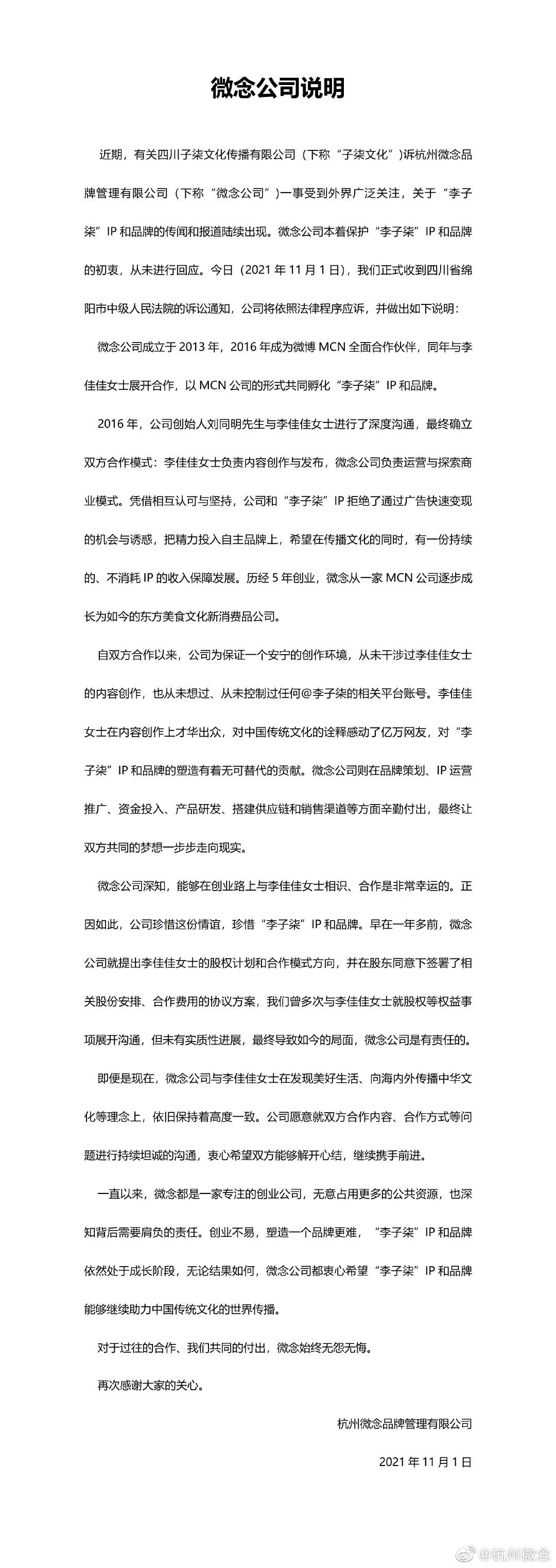 “李子柒被资本榨干”？资本方首次回应！李子柒助理怒了：颠倒黑白 第5张