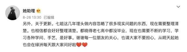 “李子柒被资本榨干”？资本方首次回应！李子柒助理怒了：颠倒黑白 第11张