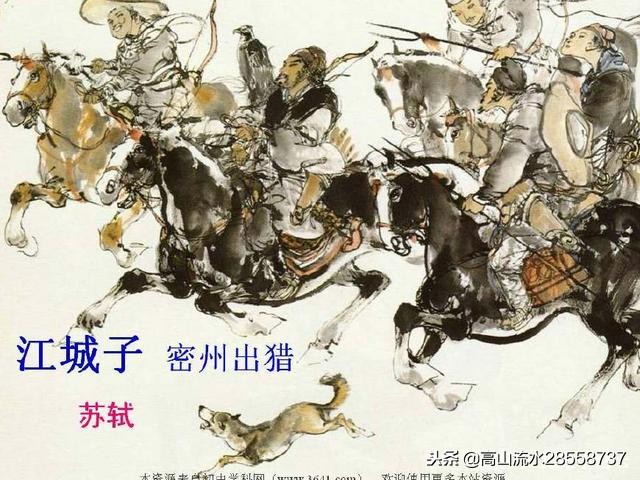 江城子密州出猎背景介绍（苏轼江城子赏析） 第1张