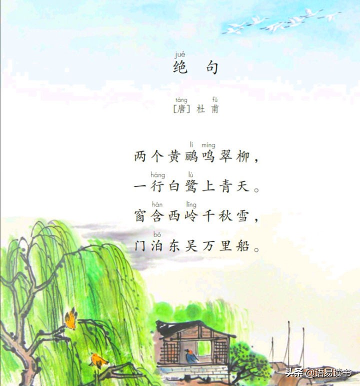两个黄鹂鸣翠柳古诗（杜甫绝句诗词欣赏） 第1张