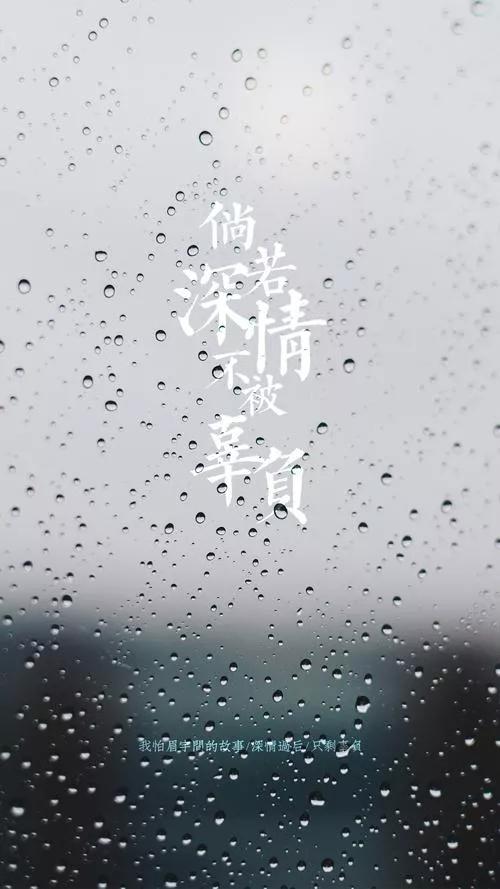 适合雨天发的简短句子（雨天励志正能量的句子） 第9张