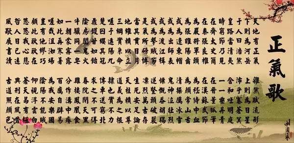 正气歌原文及翻译注释（正气歌译文及赏析） 第1张