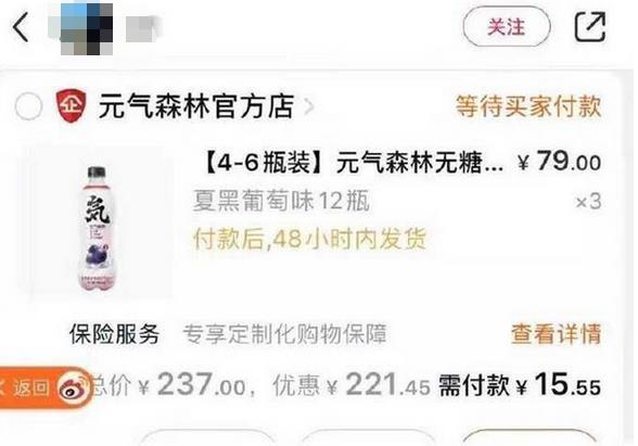 被薅羊毛损失超200万？有人一口气买了3万瓶，元气森林：系运营事故，请求用户退款 第1张
