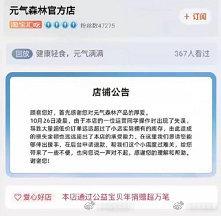 被薅羊毛损失超200万？有人一口气买了3万瓶，元气森林：系运营事故，请求用户退款 第5张