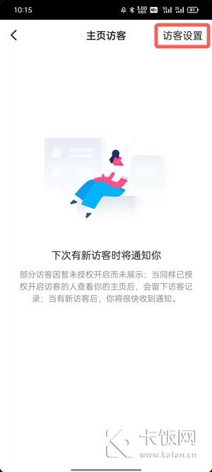 抖音主页访客怎么关闭 在哪设置关掉主页访客记录方法 第5张