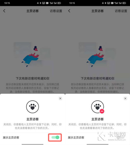 抖音主页访客怎么关闭 在哪设置关掉主页访客记录方法 第7张