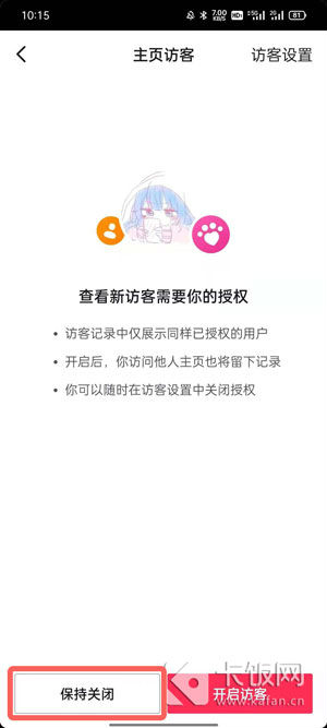 抖音主页访客怎么关闭 在哪设置关掉主页访客记录方法 第9张