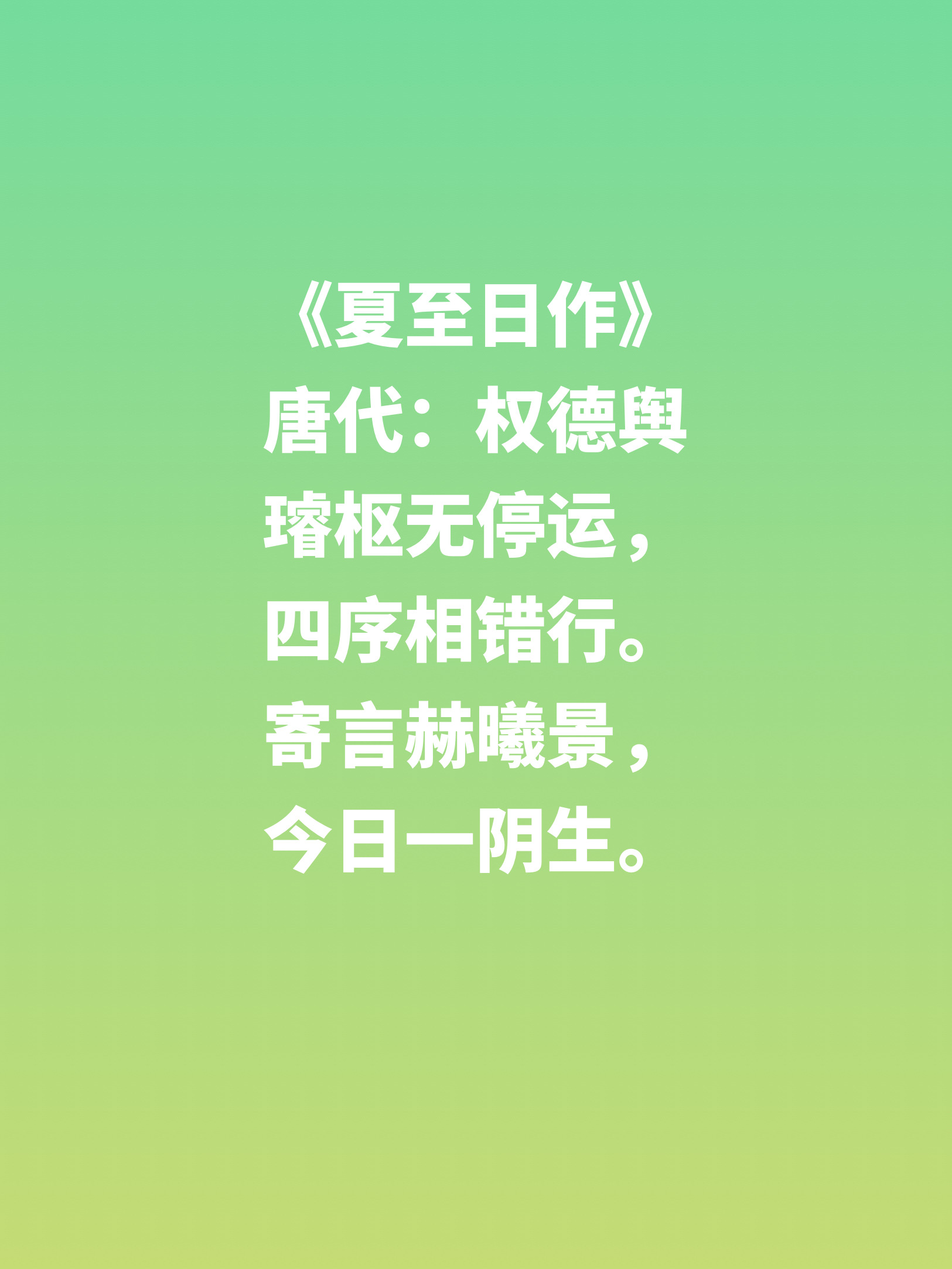 夏至诗句经典句子（形容夏至的优美诗词） 第7张