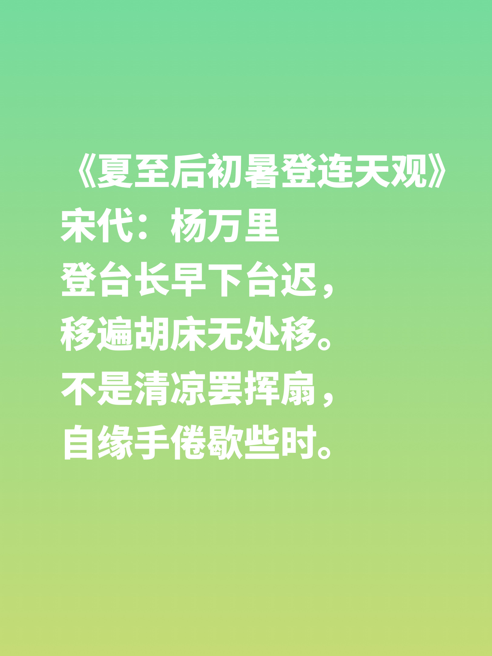 夏至诗句经典句子（形容夏至的优美诗词） 第17张