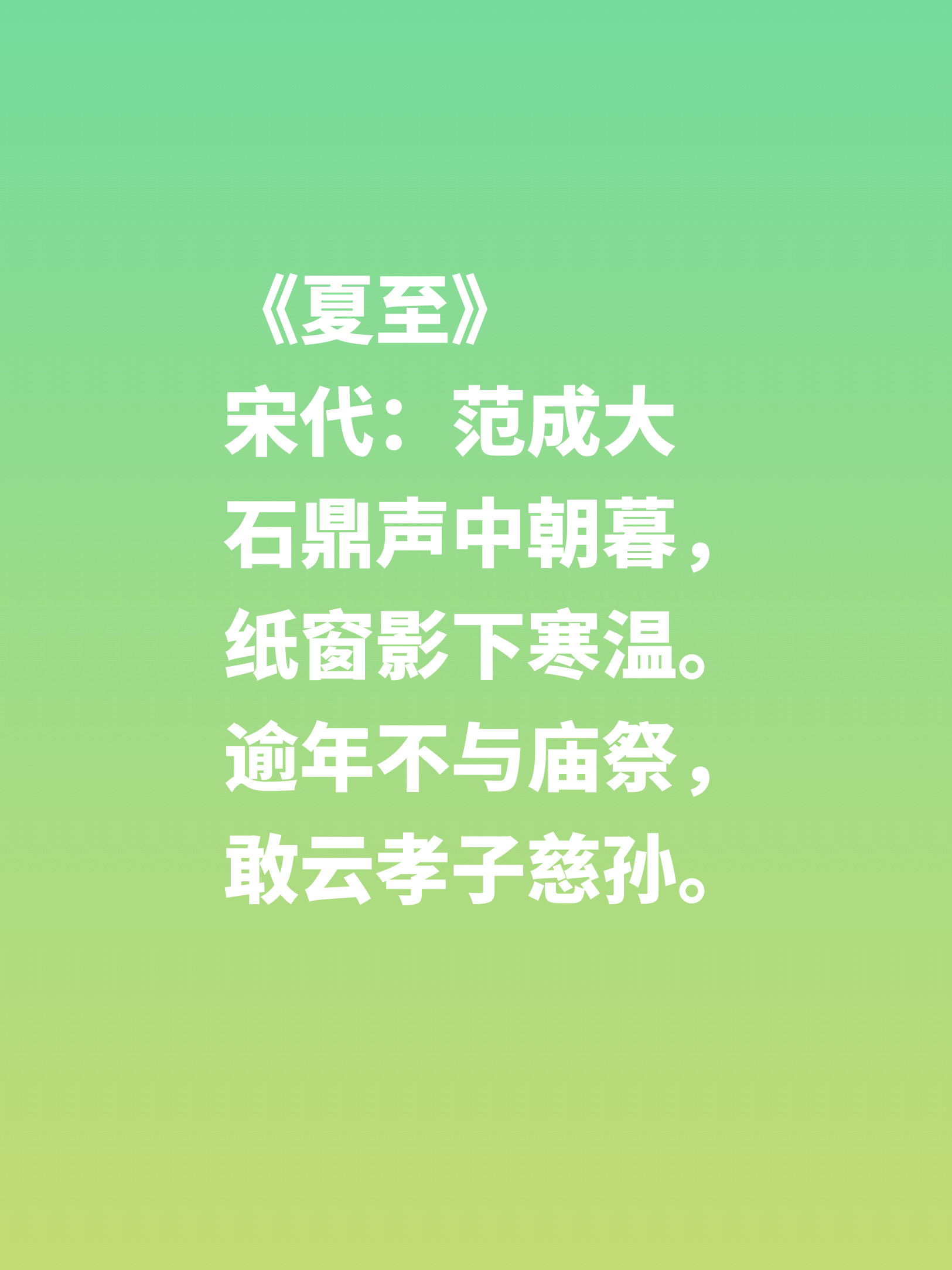 夏至诗句经典句子（形容夏至的优美诗词） 第21张