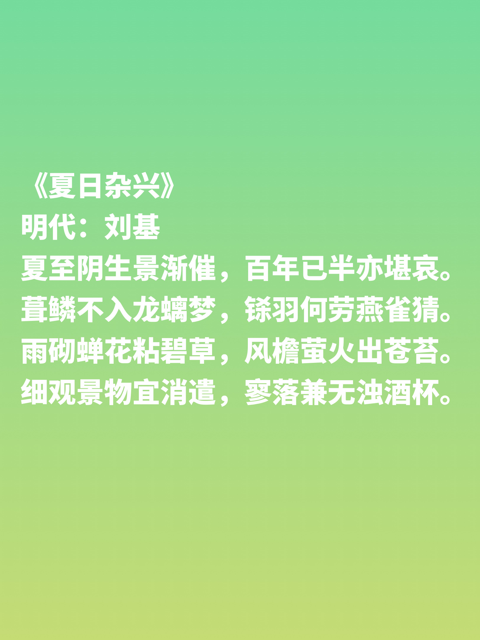 夏至诗句经典句子（形容夏至的优美诗词） 第25张