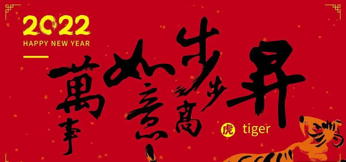 新年祝福语长篇（最有创意的新年祝福语） 第1张