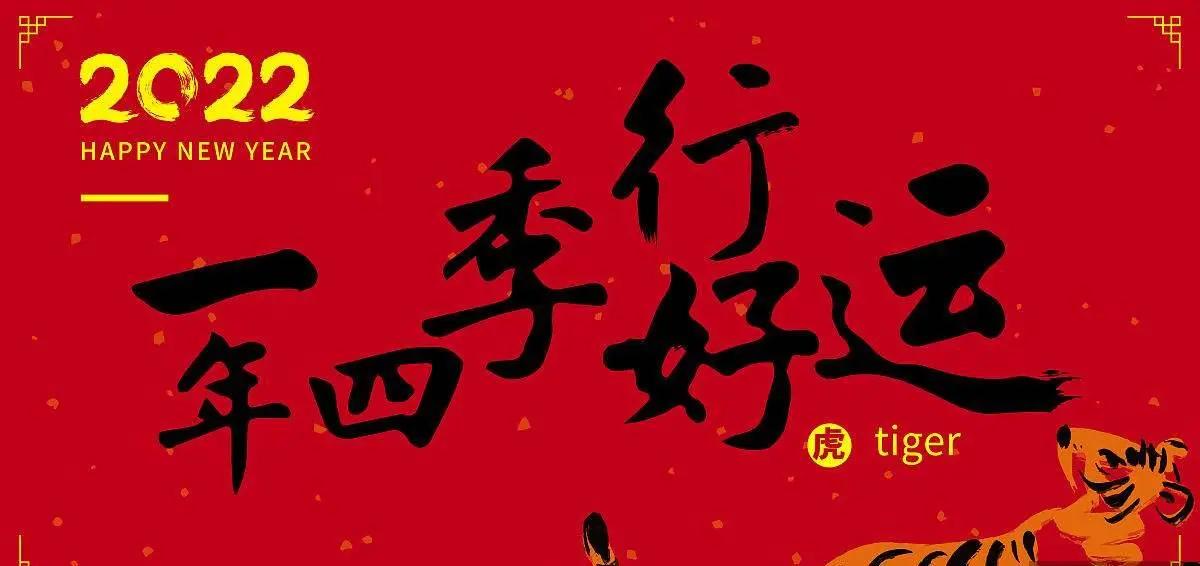 新年祝福语长篇（最有创意的新年祝福语） 第5张