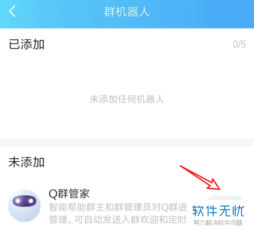 QQ群欢迎语怎么设置(设置方法及操作步骤) 第5张