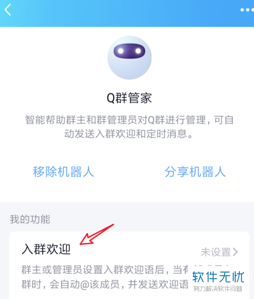 QQ群欢迎语怎么设置(设置方法及操作步骤) 第13张