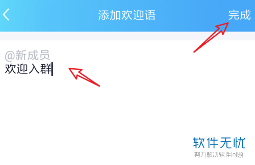 QQ群欢迎语怎么设置(设置方法及操作步骤) 第21张