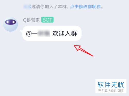 QQ群欢迎语怎么设置(设置方法及操作步骤) 第25张