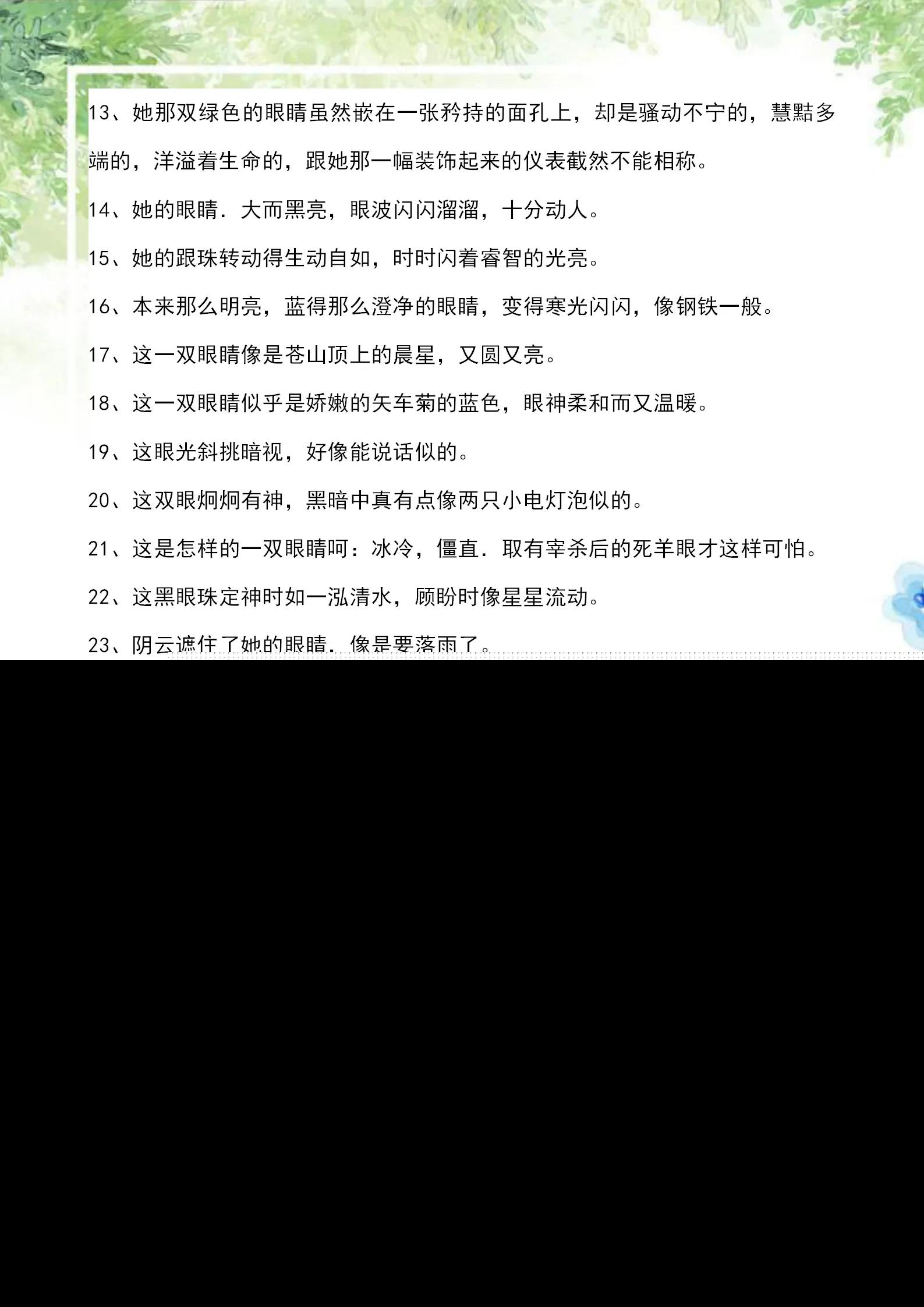 外貌描写的优美段落（描写人物外貌的美文摘抄） 第9张