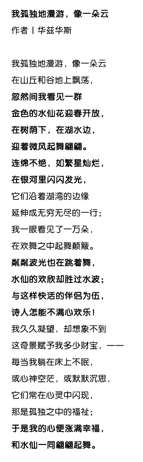 华兹华斯诗歌赏析（华兹华斯最有名的诗原文） 第5张