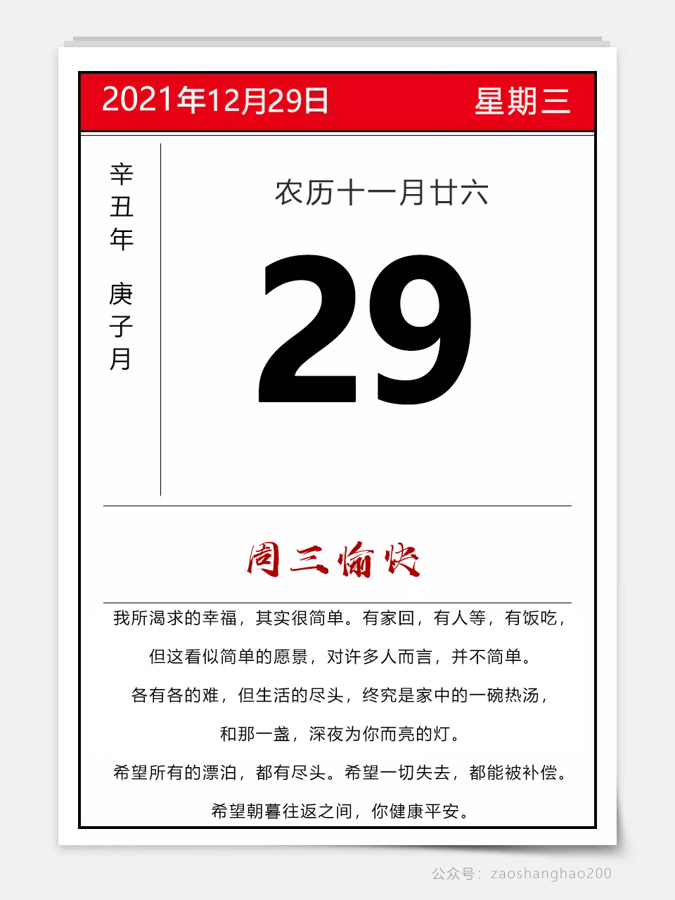 早安励志文案（适合早上发朋友圈的励志句子） 第17张