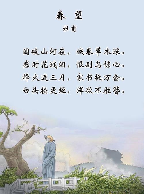 杜甫春望的写作背景（杜甫春望原文及赏析） 第5张