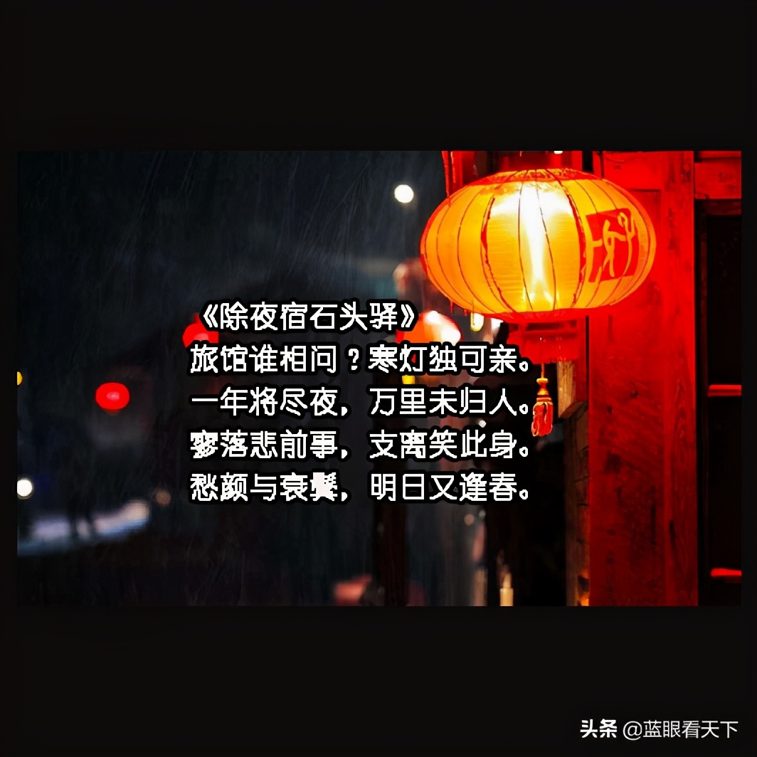 春节的古诗有哪些（关于春节的经典古诗） 第15张