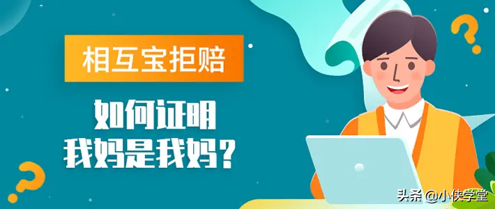为什么相互宝的费用从几分涨到几十？它的背后到底隐藏着什么秘密 第7张