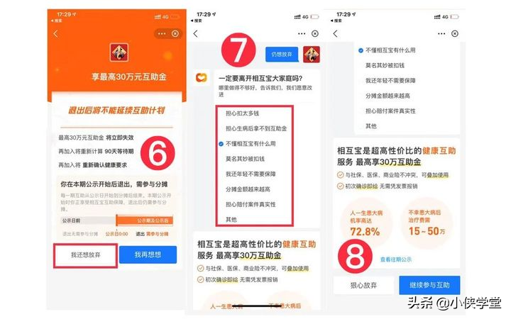 为什么相互宝的费用从几分涨到几十？它的背后到底隐藏着什么秘密 第15张