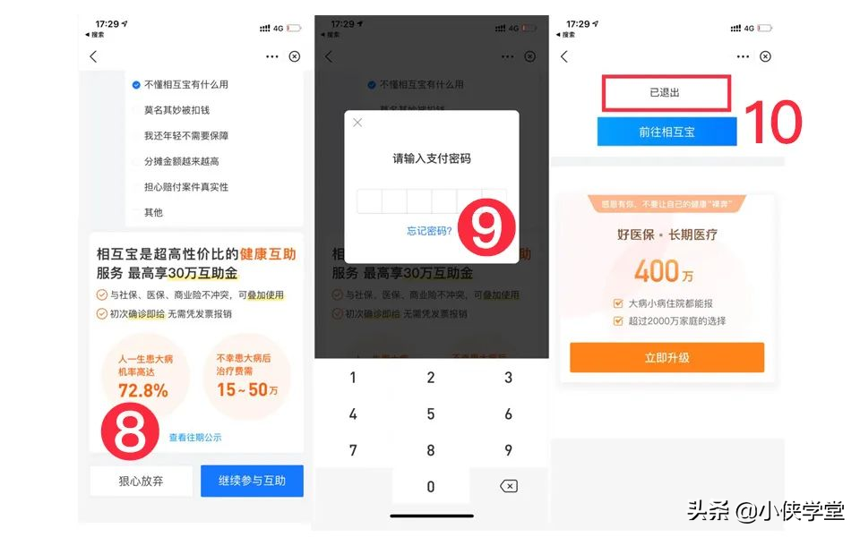 为什么相互宝的费用从几分涨到几十？它的背后到底隐藏着什么秘密 第17张