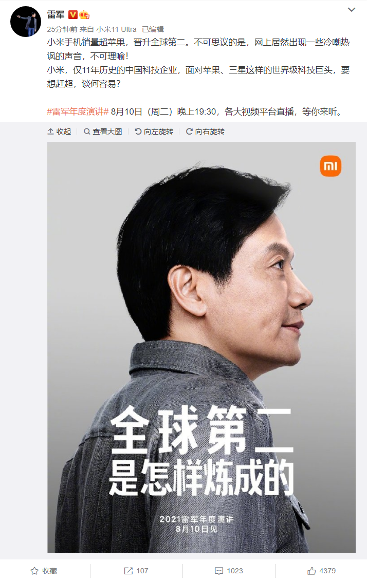 雷军：小米手机超苹果晋升全球第二，被冷嘲热讽，不可理喻 第3张