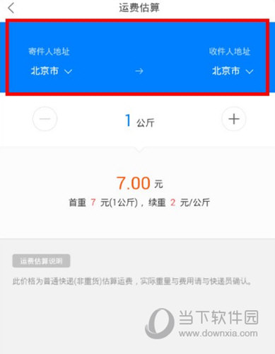 菜鸟裹裹上门取件怎么收费 快递取件收费标准说明 第5张