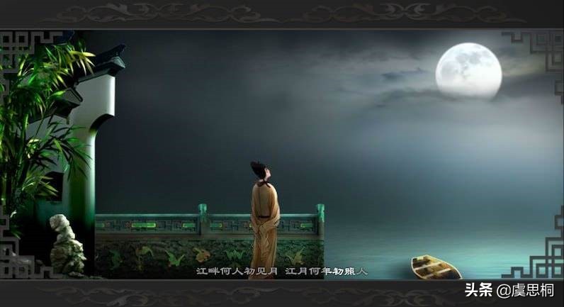春江花月夜作者简介（张若虚春江花月夜赏析） 第1张