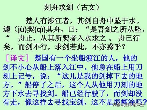 刻舟求剑文言文翻译及注释（小学刻舟求剑的道理） 第3张