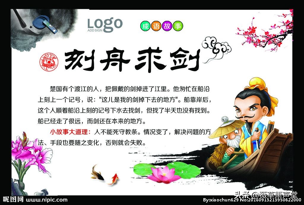 刻舟求剑文言文翻译及注释（小学刻舟求剑的道理） 第5张