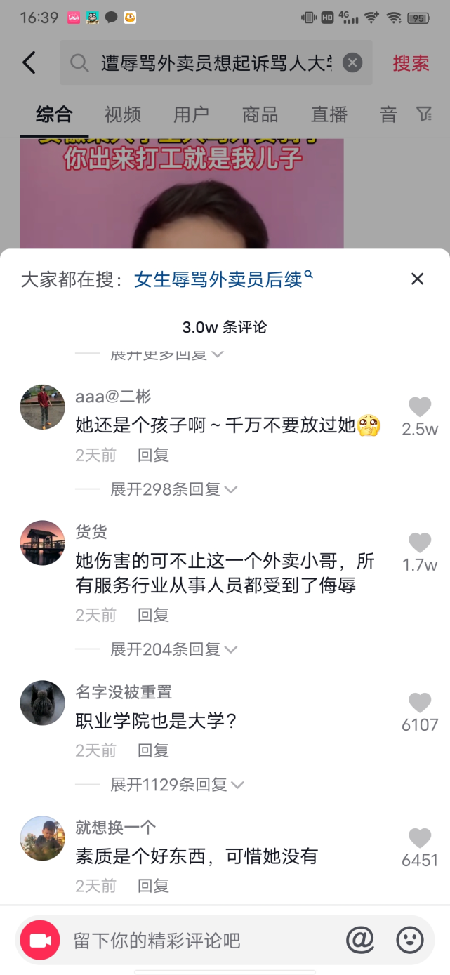 被大学生骂“在这打工就是我儿子”的女生 第1张