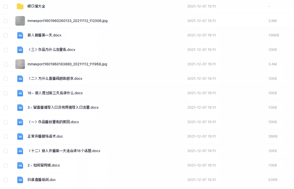 上过直播带货培训班，就能抢走“薇娅”饭碗？ 第5张