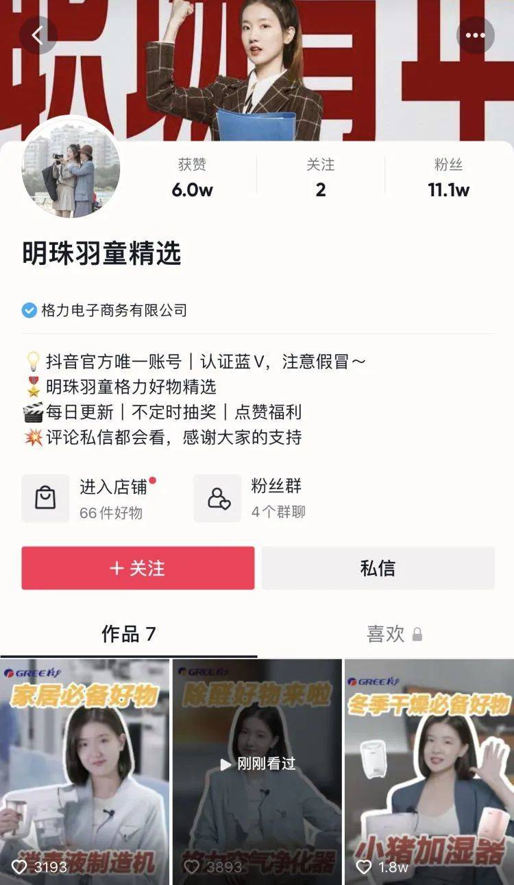 “第二个董明珠”，救得了格力吗？ 第3张