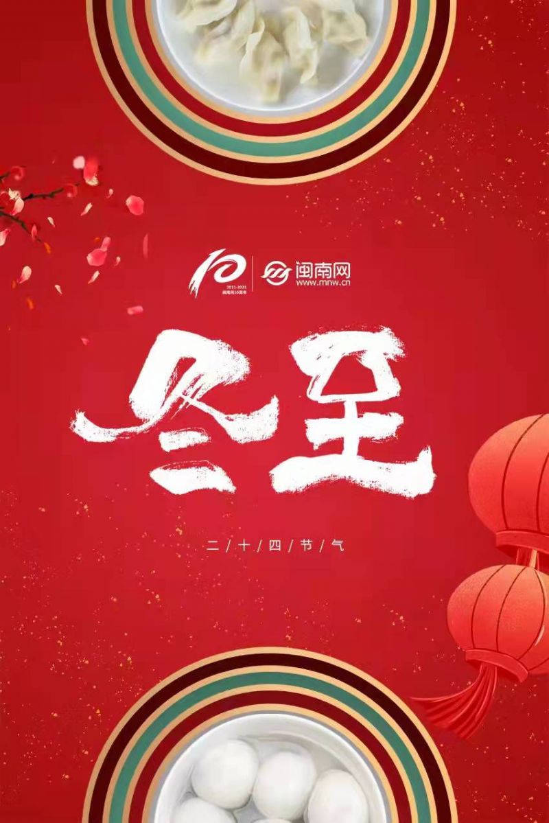 冬至古诗大全（描写冬至的优美诗句古诗） 第1张