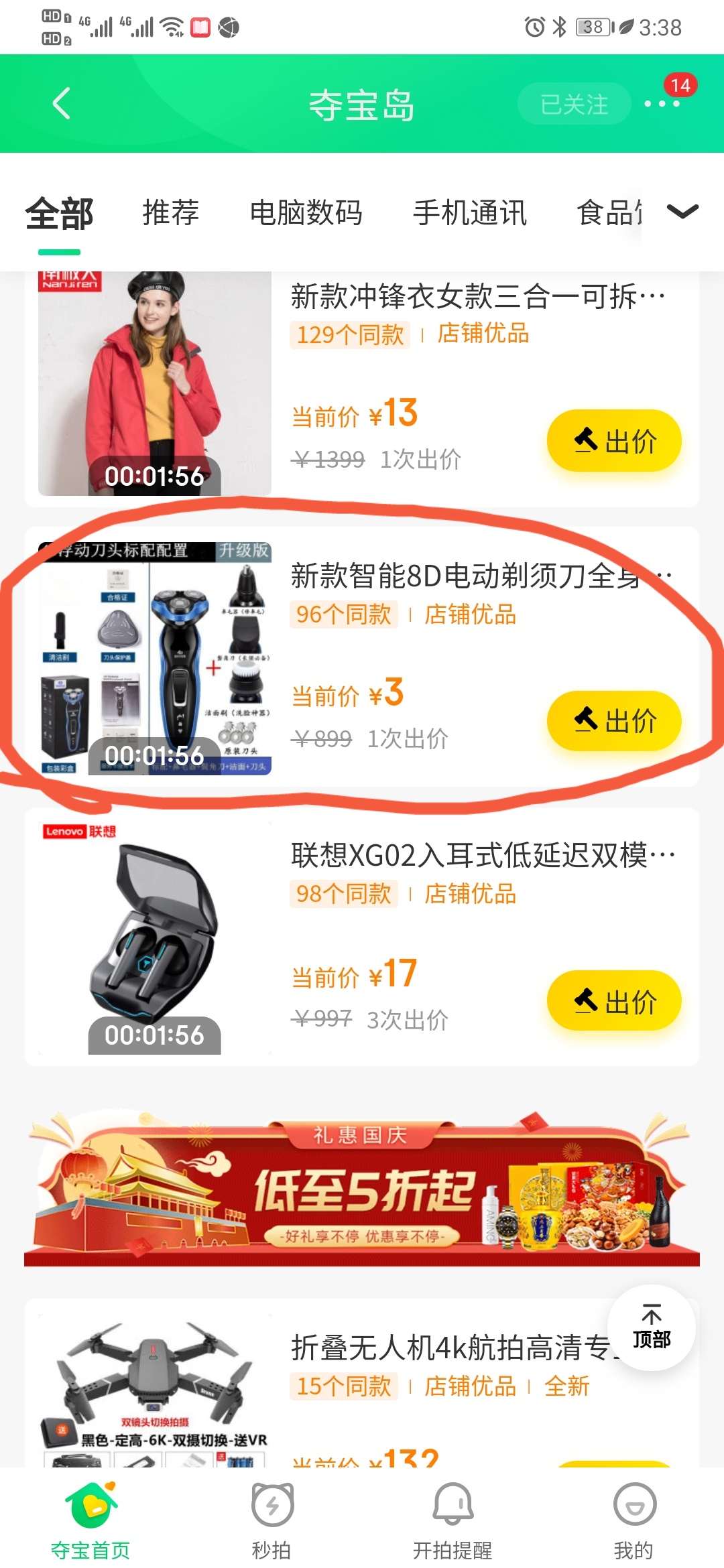 京东夺宝岛真的能捡漏吗？ 第1张