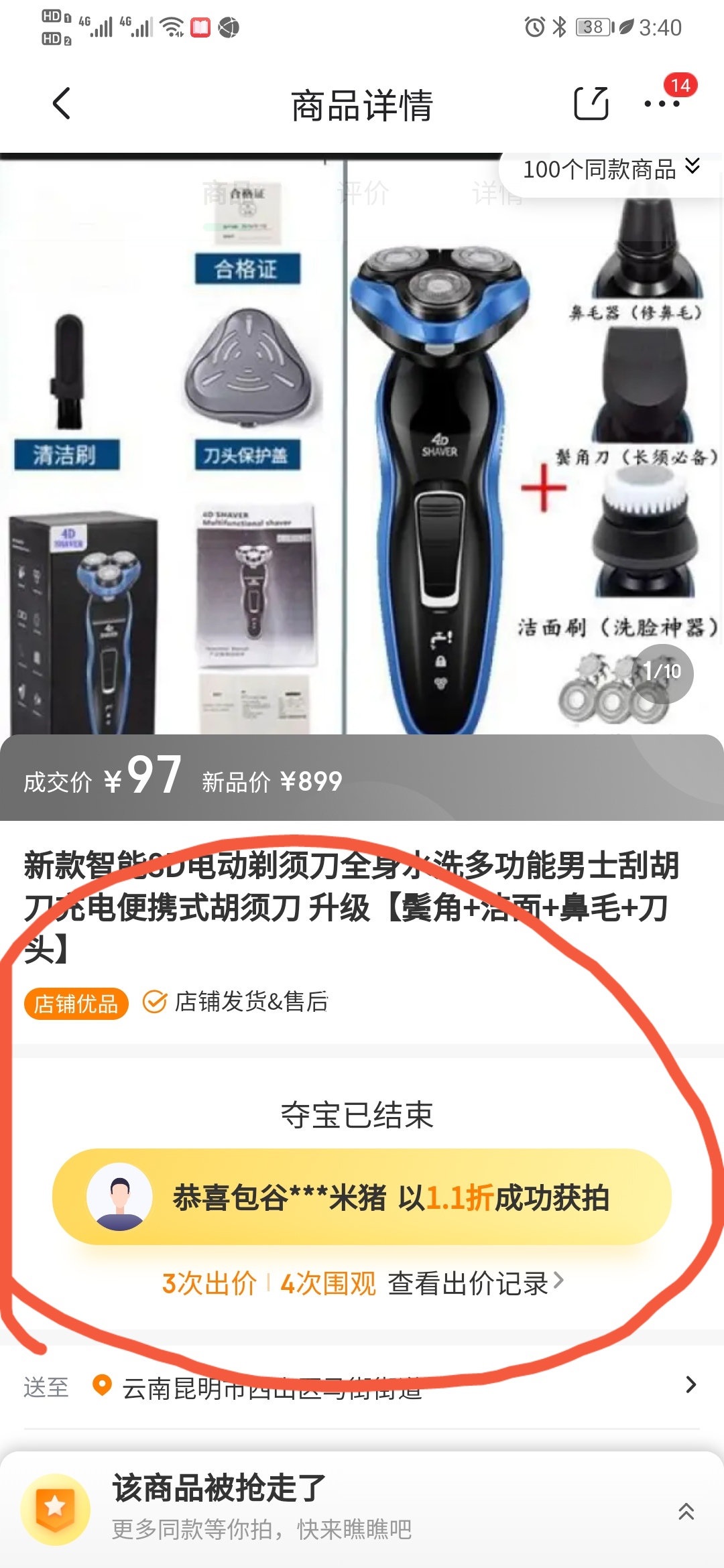 京东夺宝岛真的能捡漏吗？ 第5张