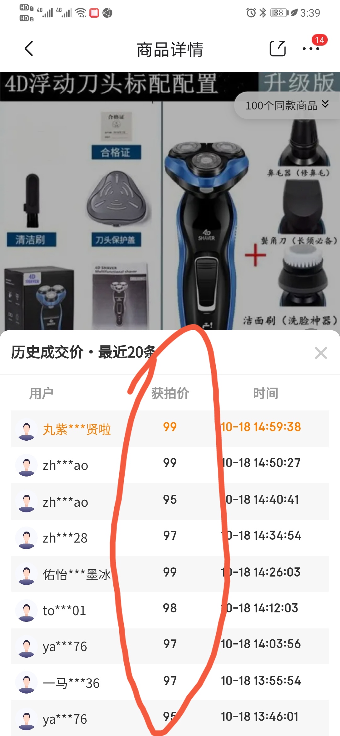 京东夺宝岛真的能捡漏吗？ 第7张