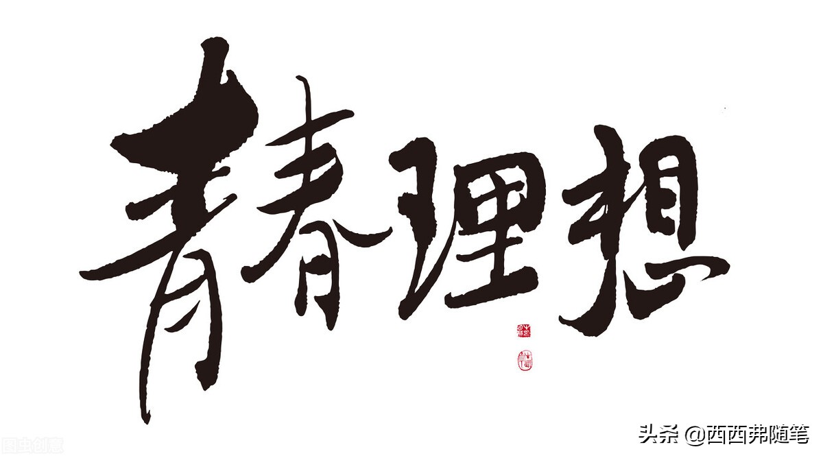 路漫漫其修远兮的含义（表达未来可期的诗句） 第5张