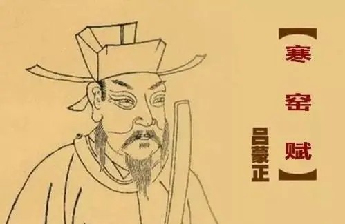 寒窑赋完整版原文(寒窑赋的全文及注释) 第1张