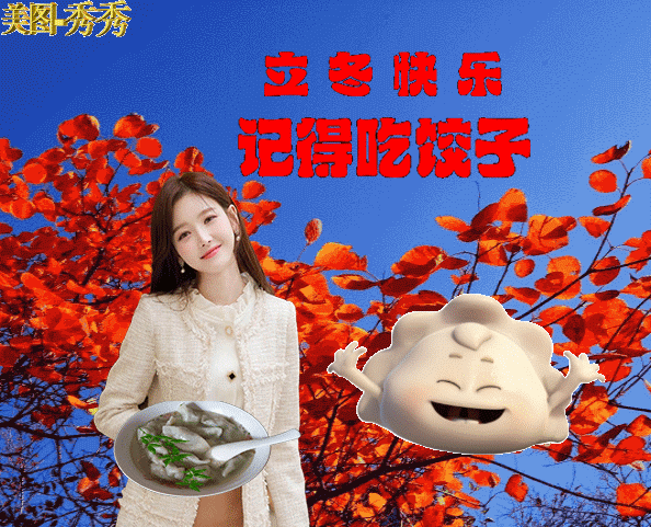 立冬祝福语简短（立冬问候语祝福短信） 第5张