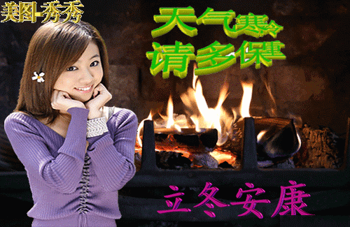 立冬祝福语简短（立冬问候语祝福短信） 第9张